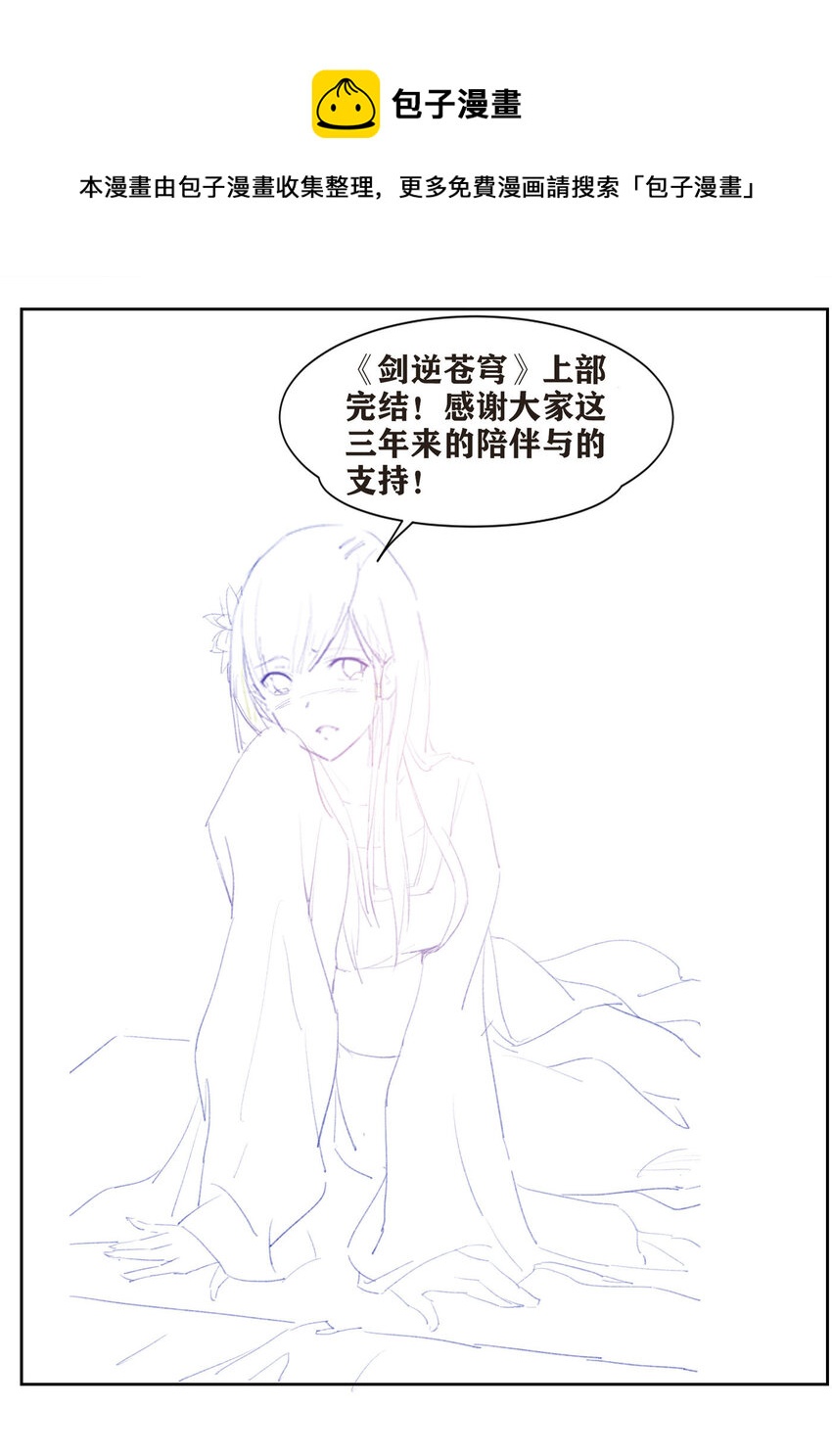 剑逆苍穹韩漫全集-266   败风少羽无删减无遮挡章节图片 