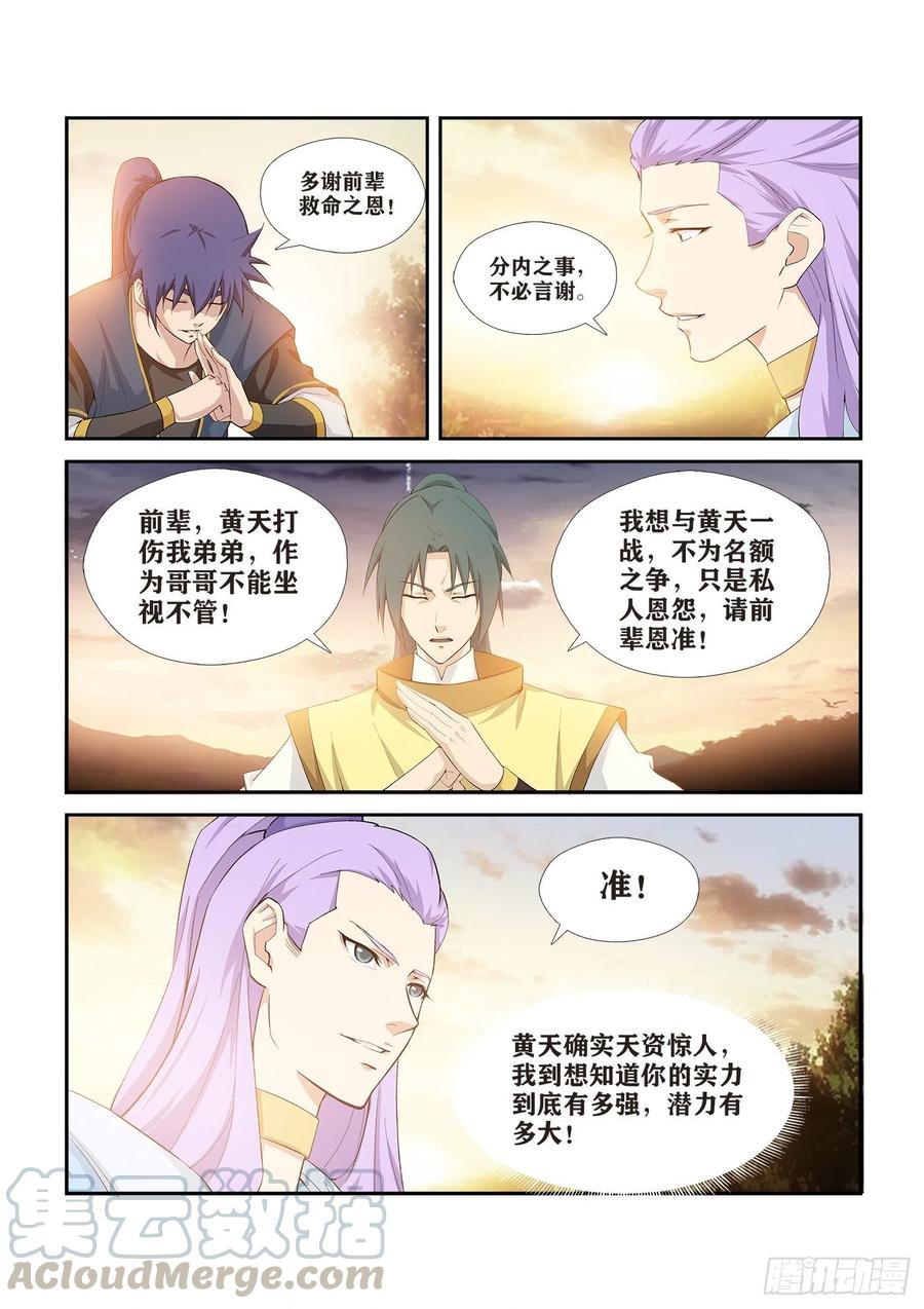 剑逆苍穹韩漫全集-266   败风少羽无删减无遮挡章节图片 