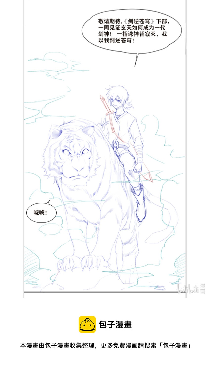 剑逆苍穹韩漫全集-266   败风少羽无删减无遮挡章节图片 