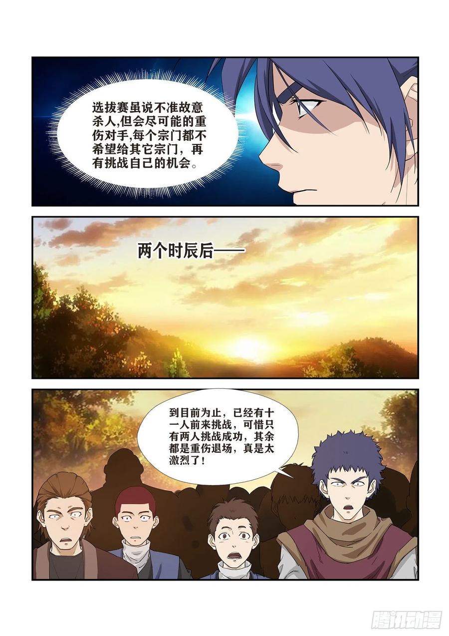 剑逆苍穹韩漫全集-266   败风少羽无删减无遮挡章节图片 