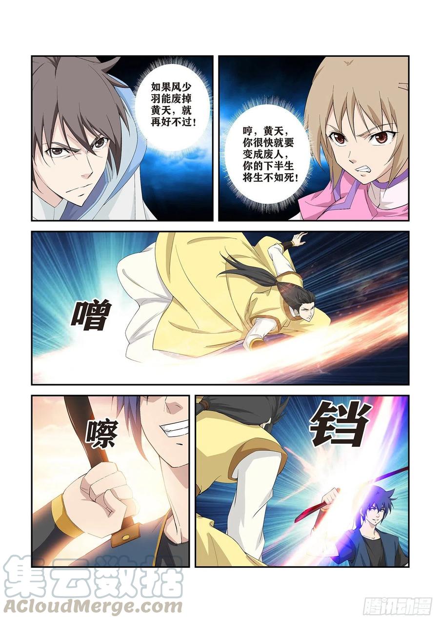 剑逆苍穹韩漫全集-266   败风少羽无删减无遮挡章节图片 