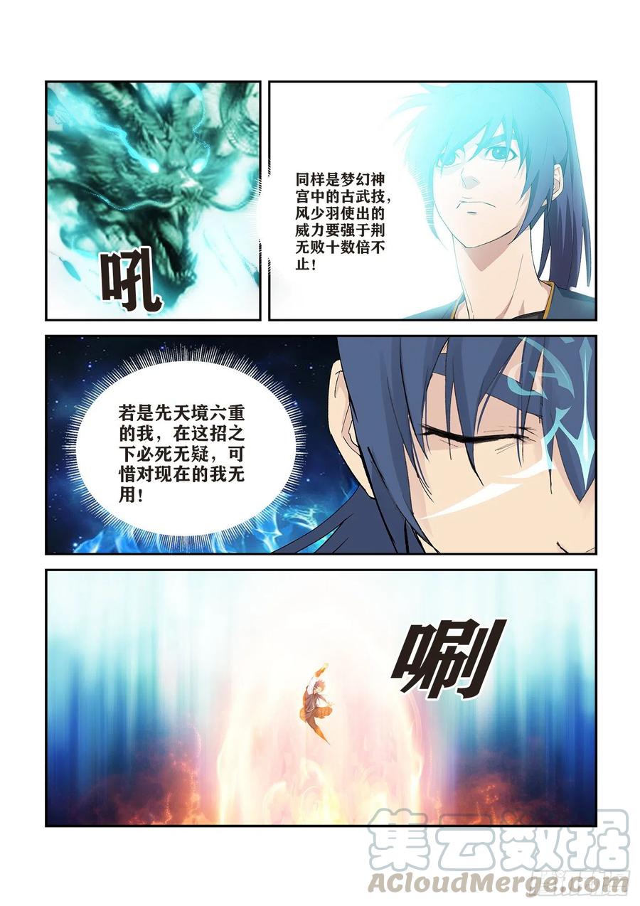 剑逆苍穹韩漫全集-266   败风少羽无删减无遮挡章节图片 