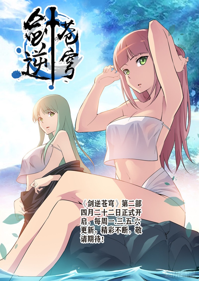 剑逆苍穹韩漫全集-267  扬名傲州无删减无遮挡章节图片 