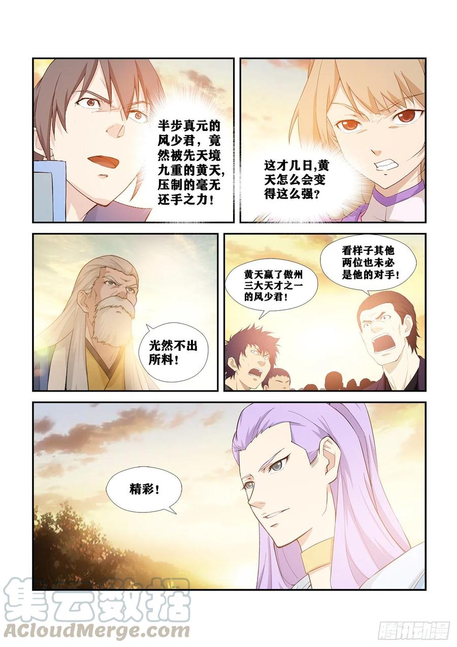 剑逆苍穹韩漫全集-267  扬名傲州无删减无遮挡章节图片 