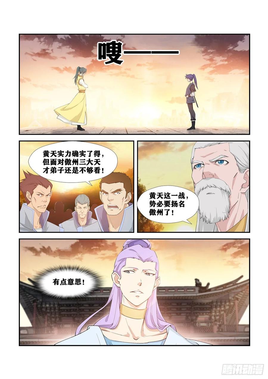 剑逆苍穹韩漫全集-267  扬名傲州无删减无遮挡章节图片 