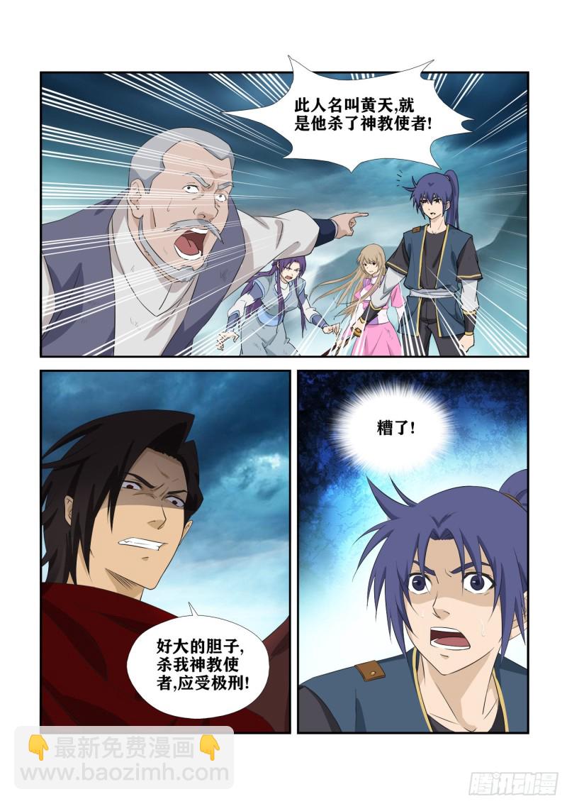 剑逆苍穹韩漫全集-268  天星阁弟子无删减无遮挡章节图片 