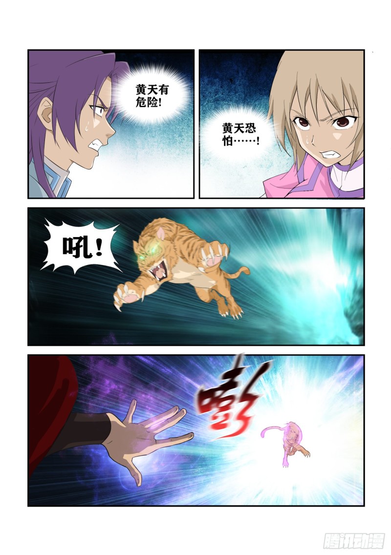 剑逆苍穹韩漫全集-268  天星阁弟子无删减无遮挡章节图片 