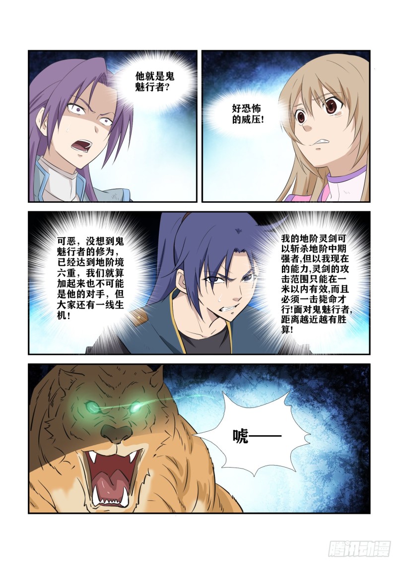 剑逆苍穹韩漫全集-268  天星阁弟子无删减无遮挡章节图片 