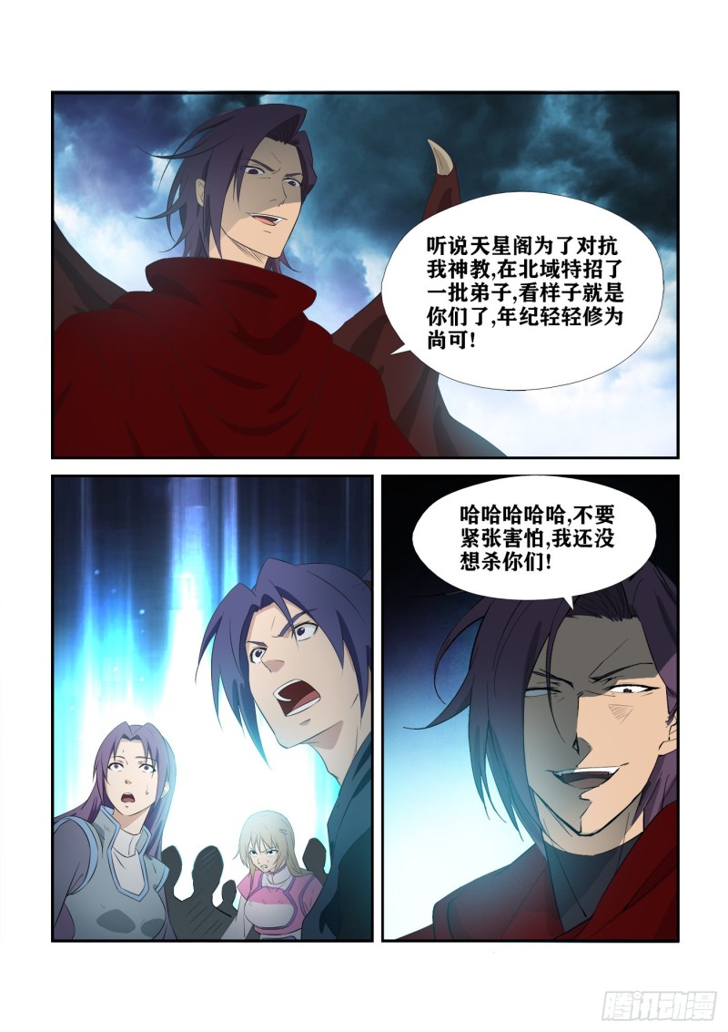 剑逆苍穹韩漫全集-268  天星阁弟子无删减无遮挡章节图片 