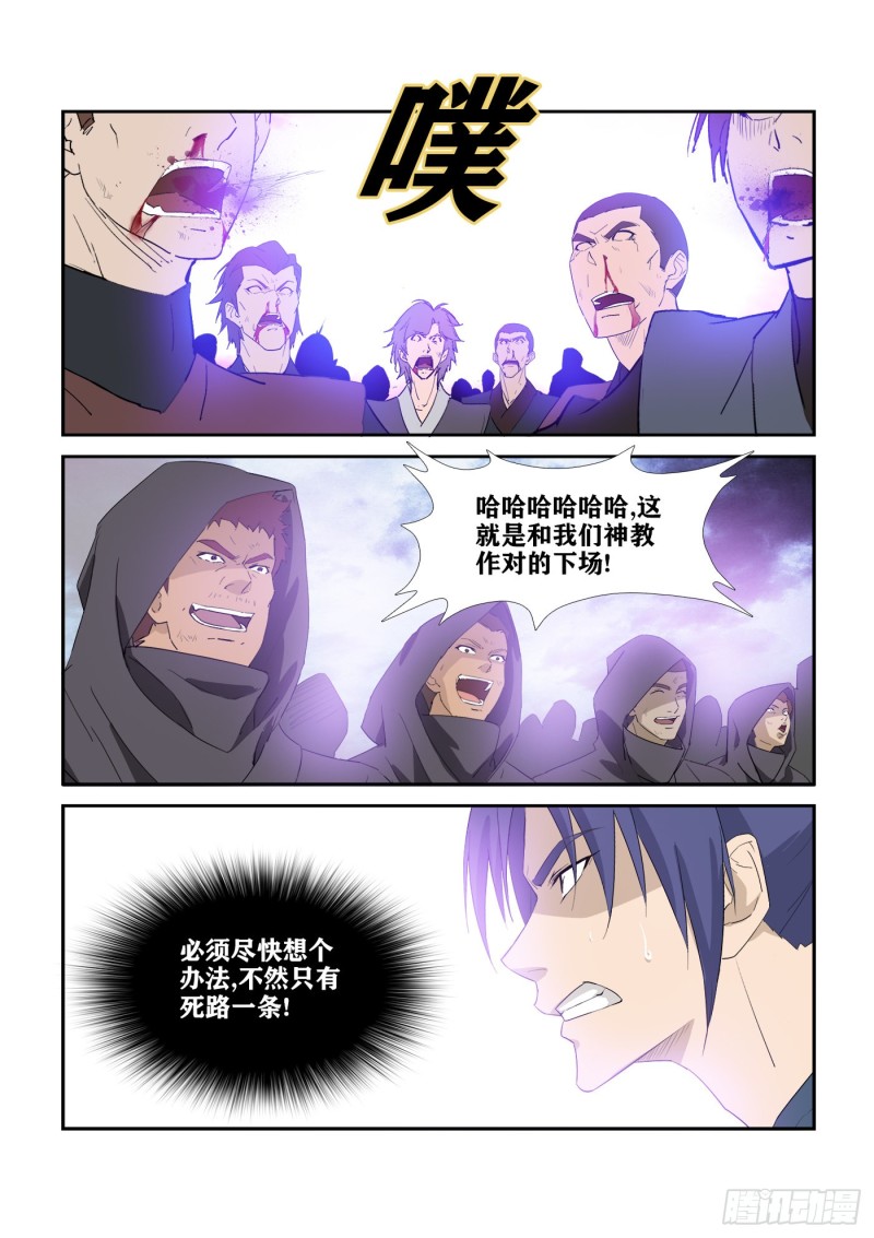 剑逆苍穹韩漫全集-268  天星阁弟子无删减无遮挡章节图片 