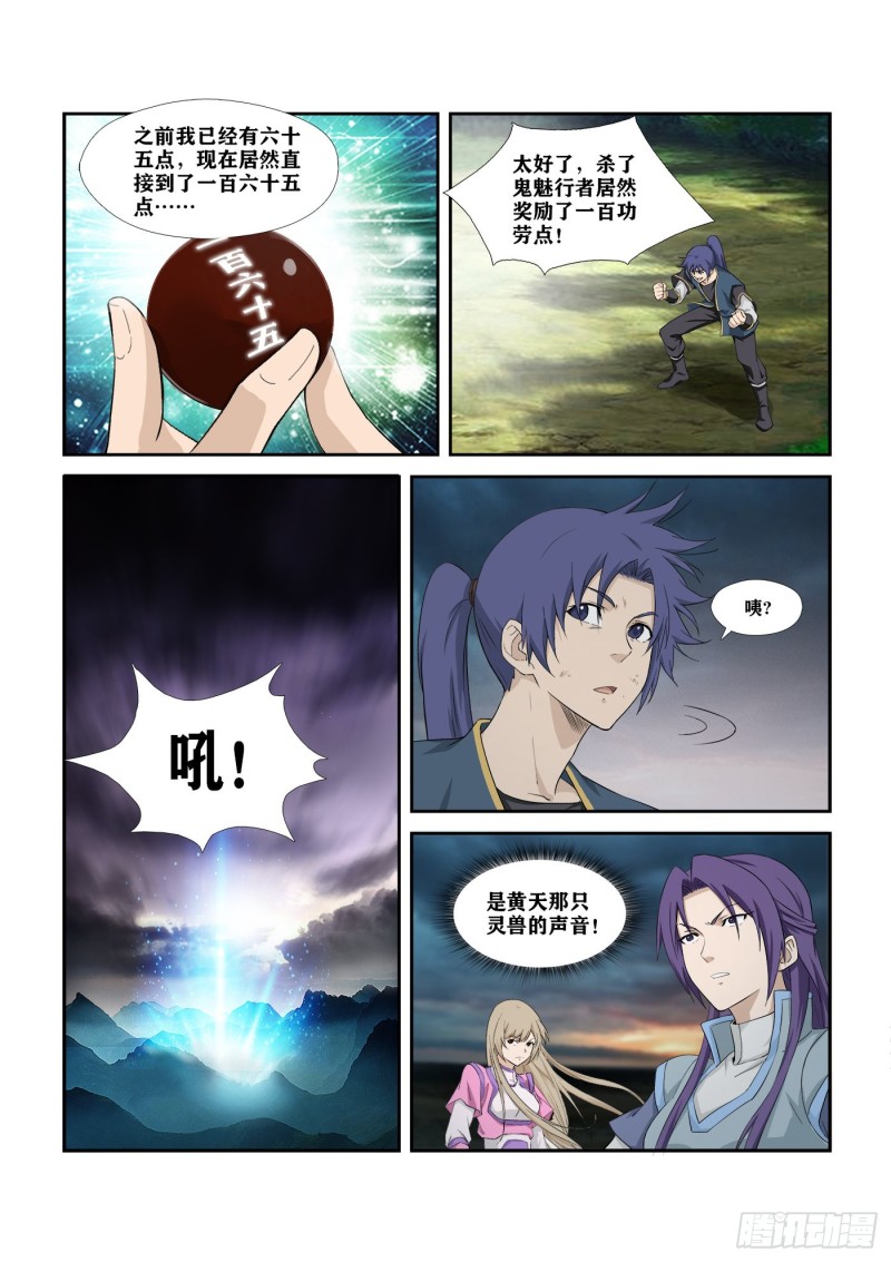 剑逆苍穹韩漫全集-271   重要情报无删减无遮挡章节图片 