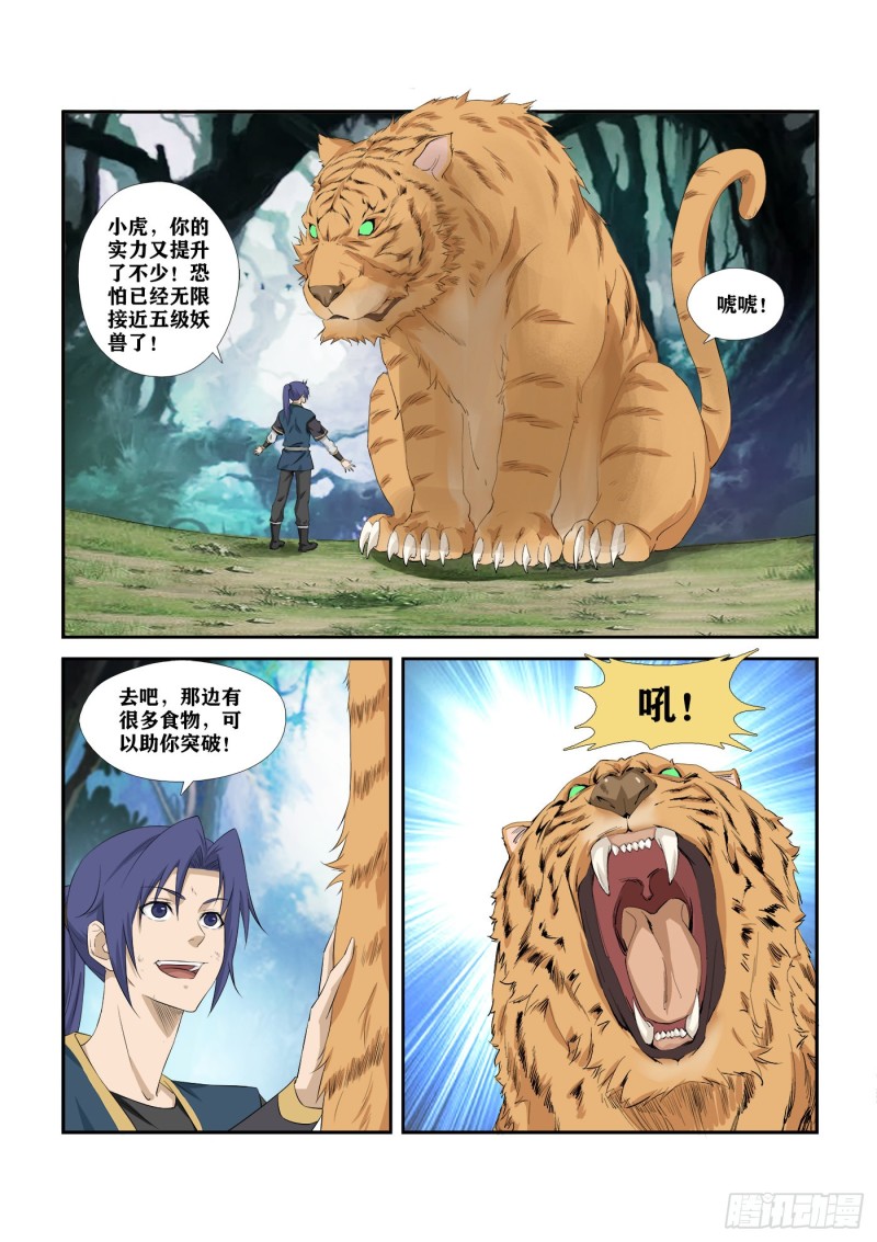 剑逆苍穹韩漫全集-271   重要情报无删减无遮挡章节图片 