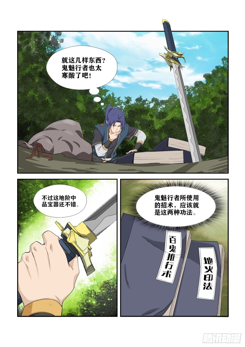 剑逆苍穹韩漫全集-271   重要情报无删减无遮挡章节图片 
