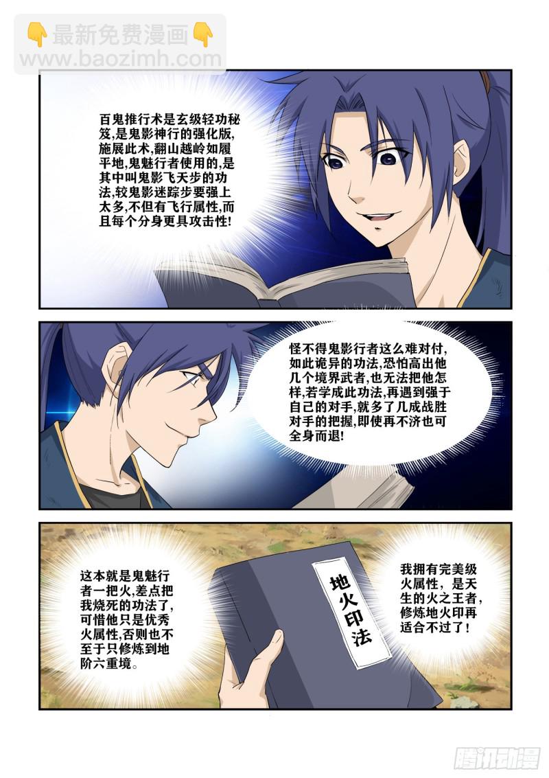剑逆苍穹韩漫全集-271   重要情报无删减无遮挡章节图片 