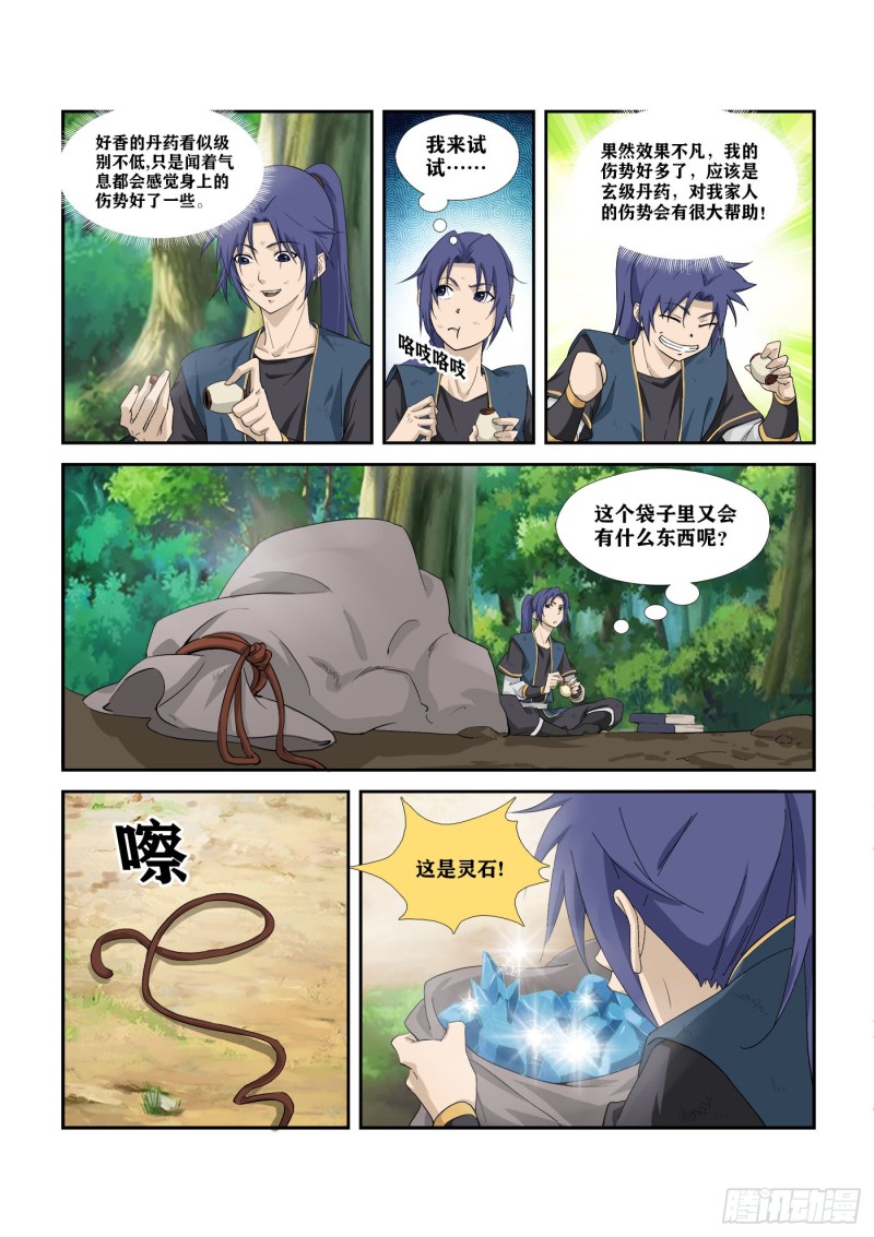 剑逆苍穹韩漫全集-271   重要情报无删减无遮挡章节图片 