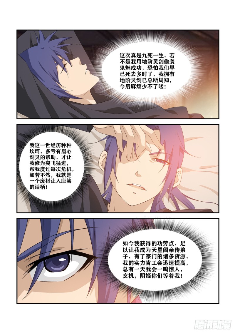 剑逆苍穹韩漫全集-272  大闹巨灵门无删减无遮挡章节图片 