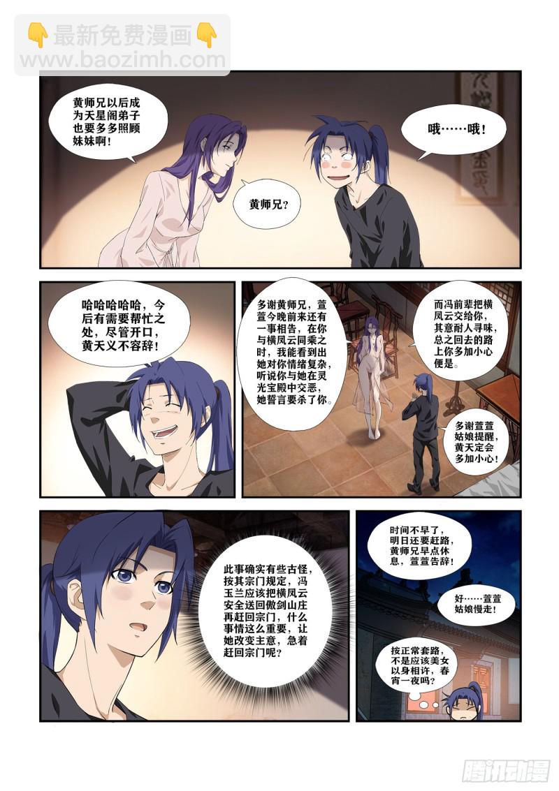 剑逆苍穹韩漫全集-272  大闹巨灵门无删减无遮挡章节图片 