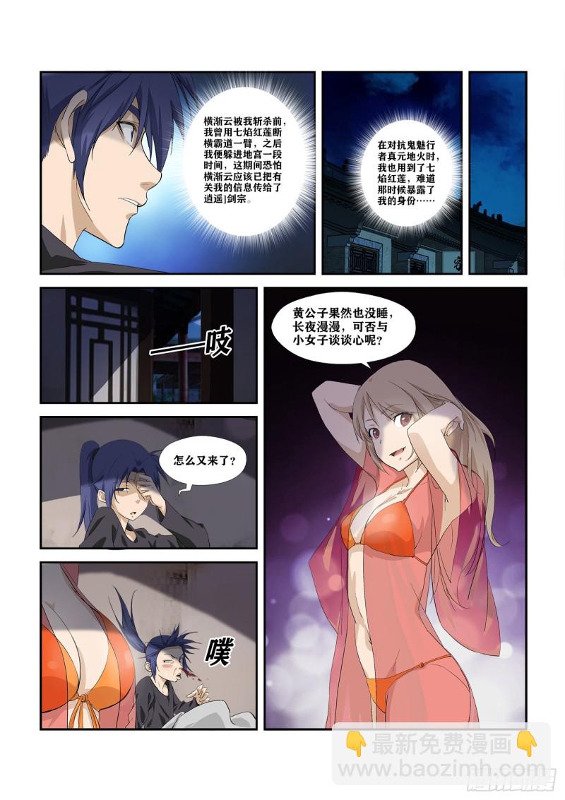 剑逆苍穹韩漫全集-272  大闹巨灵门无删减无遮挡章节图片 