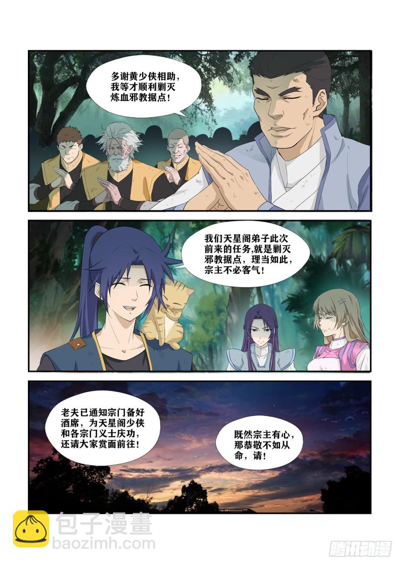 剑逆苍穹韩漫全集-272  大闹巨灵门无删减无遮挡章节图片 