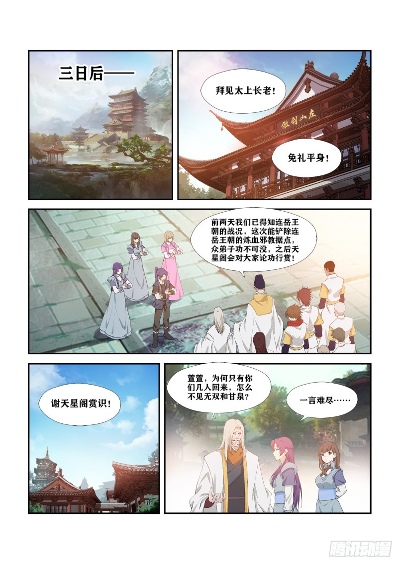 剑逆苍穹韩漫全集-273    锄奸无删减无遮挡章节图片 