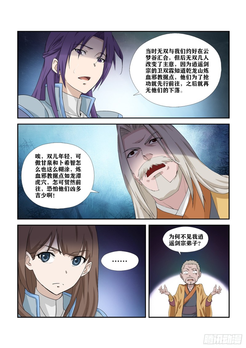 剑逆苍穹韩漫全集-273    锄奸无删减无遮挡章节图片 