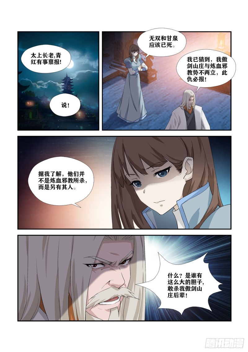 剑逆苍穹韩漫全集-273    锄奸无删减无遮挡章节图片 
