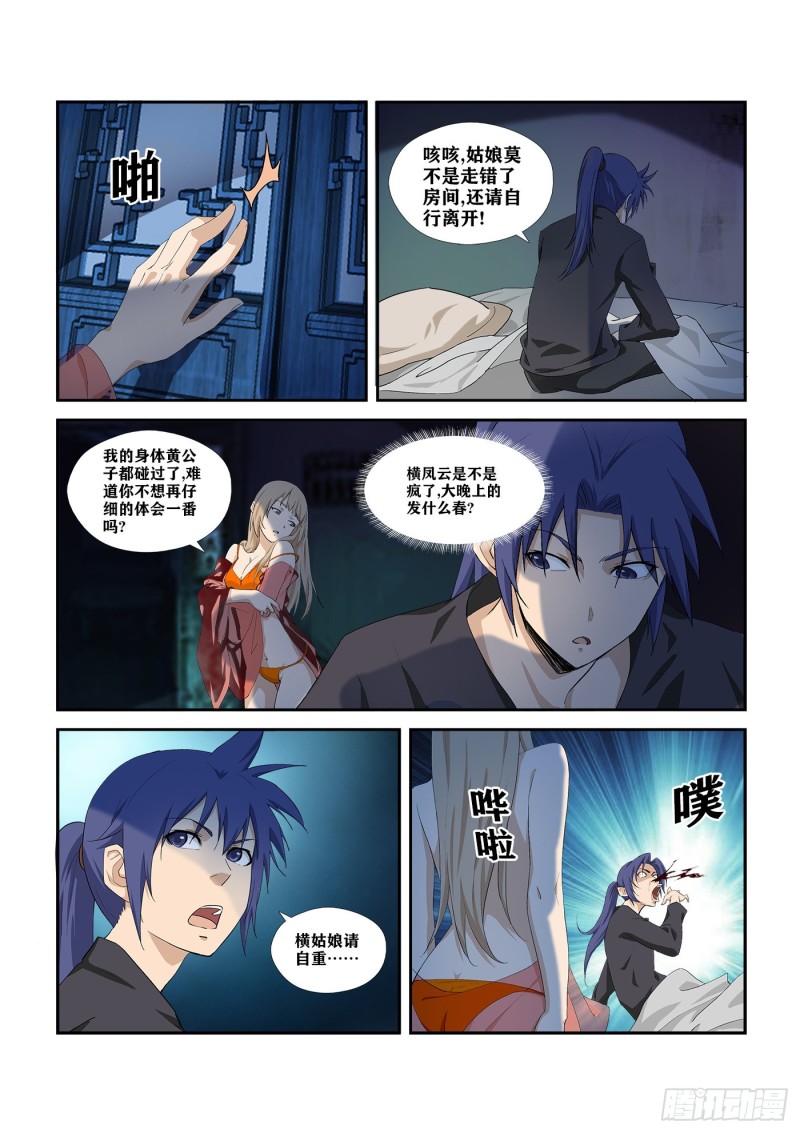剑逆苍穹韩漫全集-273    锄奸无删减无遮挡章节图片 
