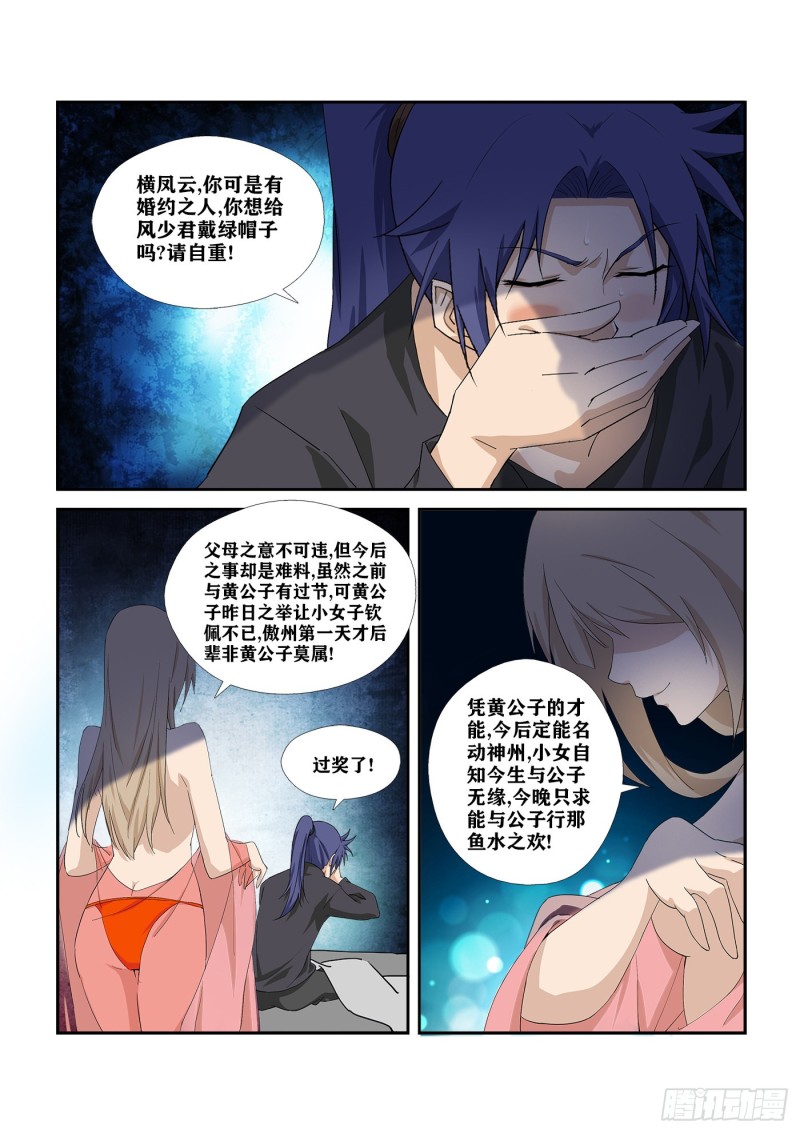 剑逆苍穹韩漫全集-273    锄奸无删减无遮挡章节图片 