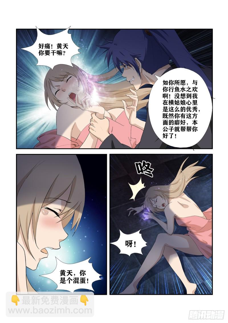 剑逆苍穹韩漫全集-273    锄奸无删减无遮挡章节图片 