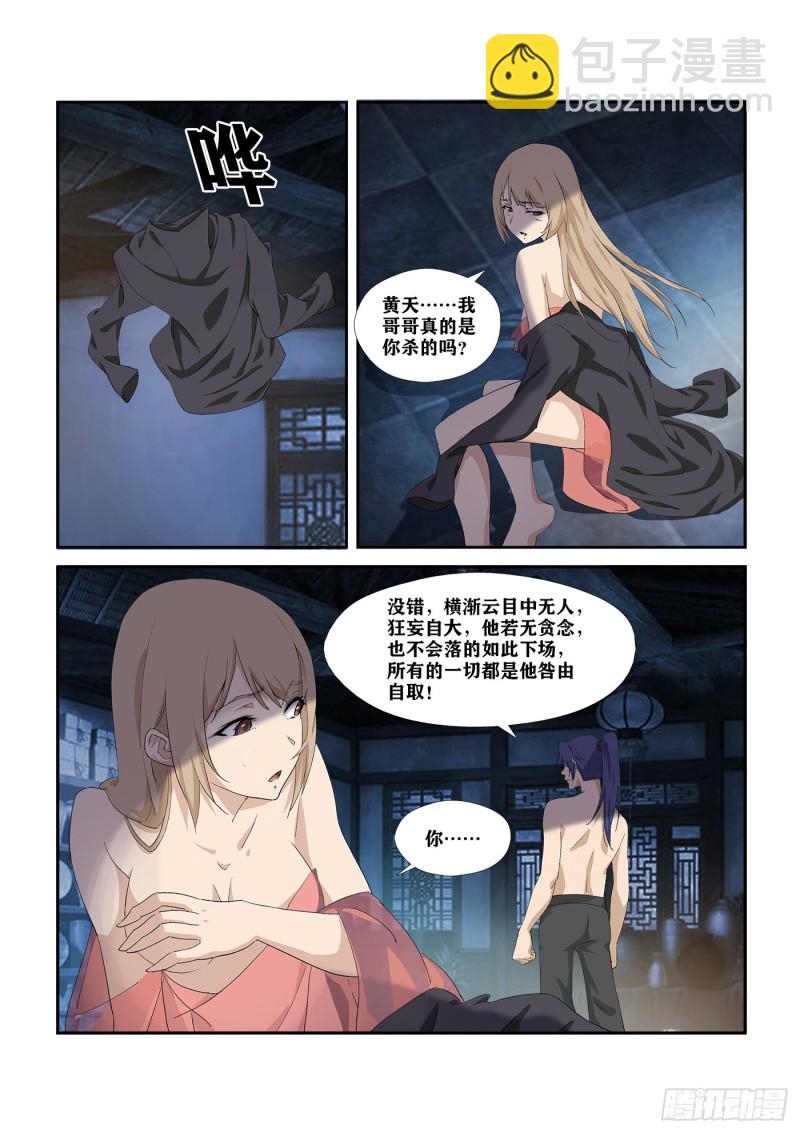 剑逆苍穹韩漫全集-273    锄奸无删减无遮挡章节图片 