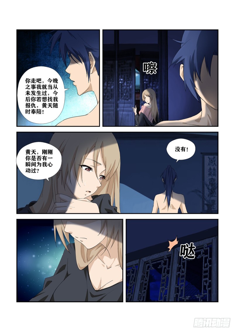 剑逆苍穹韩漫全集-273    锄奸无删减无遮挡章节图片 