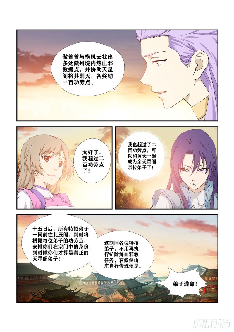 剑逆苍穹韩漫全集-274  同门相残无删减无遮挡章节图片 