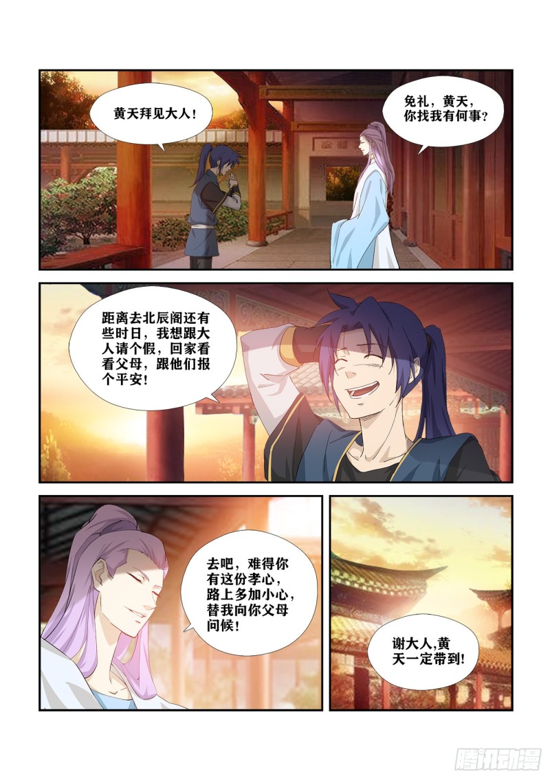 剑逆苍穹韩漫全集-274  同门相残无删减无遮挡章节图片 