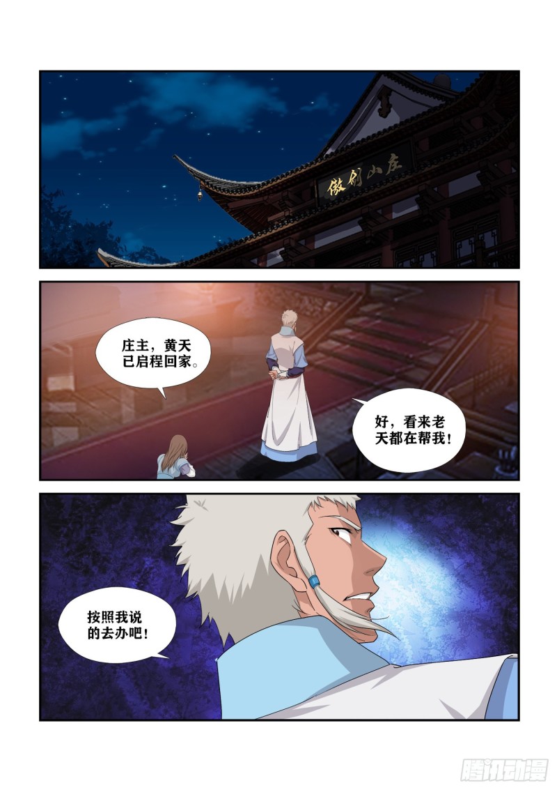 剑逆苍穹韩漫全集-274  同门相残无删减无遮挡章节图片 