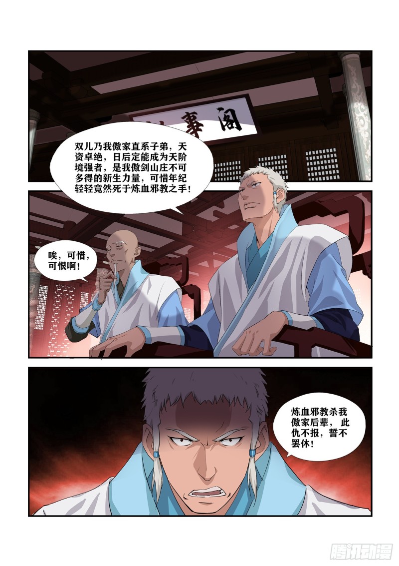 剑逆苍穹韩漫全集-274  同门相残无删减无遮挡章节图片 