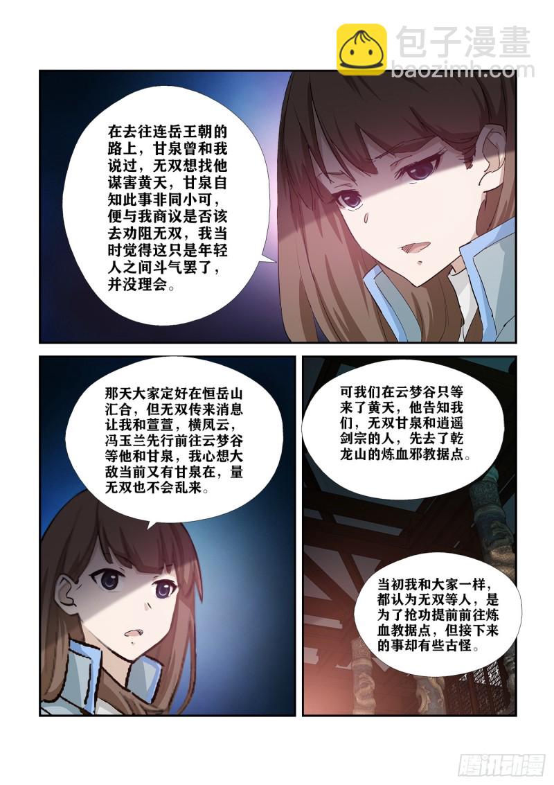 剑逆苍穹韩漫全集-274  同门相残无删减无遮挡章节图片 