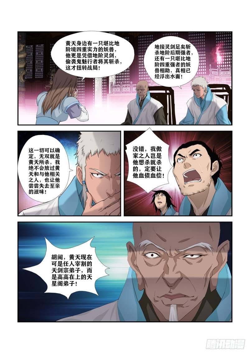 剑逆苍穹韩漫全集-274  同门相残无删减无遮挡章节图片 