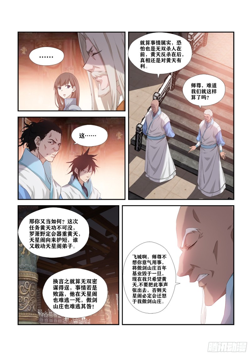 剑逆苍穹韩漫全集-274  同门相残无删减无遮挡章节图片 