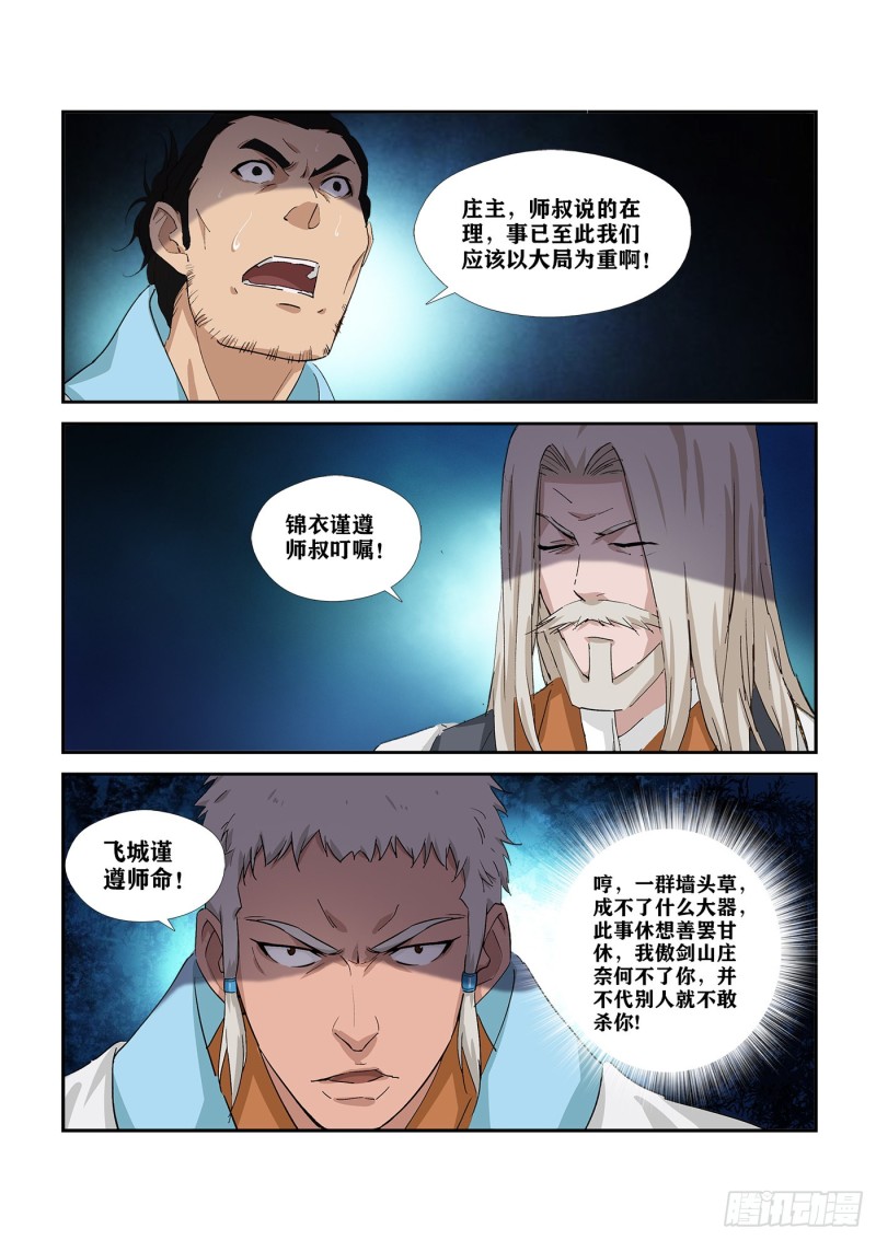 剑逆苍穹韩漫全集-274  同门相残无删减无遮挡章节图片 