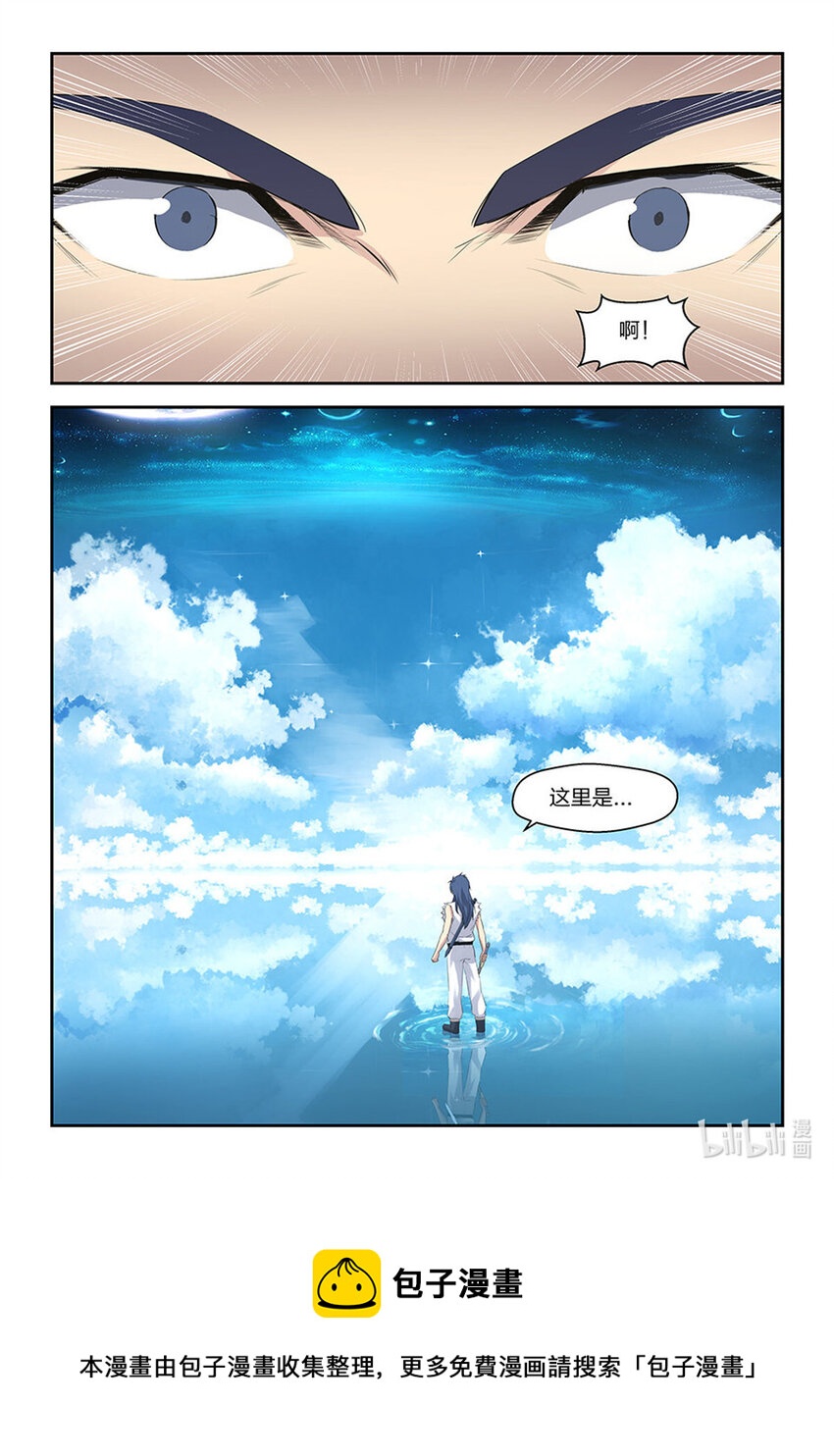 剑逆苍穹韩漫全集-二十九 苦战群峰无删减无遮挡章节图片 