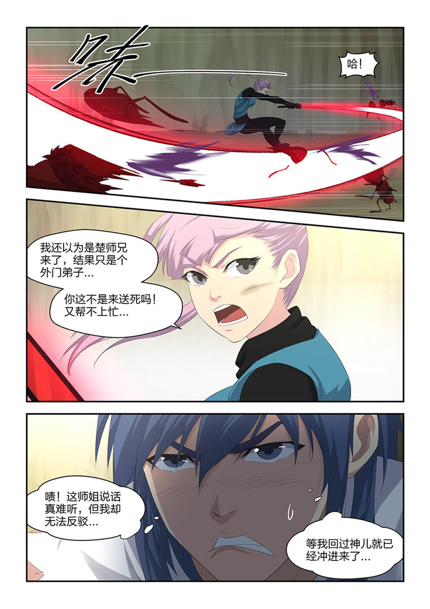 剑逆苍穹韩漫全集-二十九 苦战群峰无删减无遮挡章节图片 