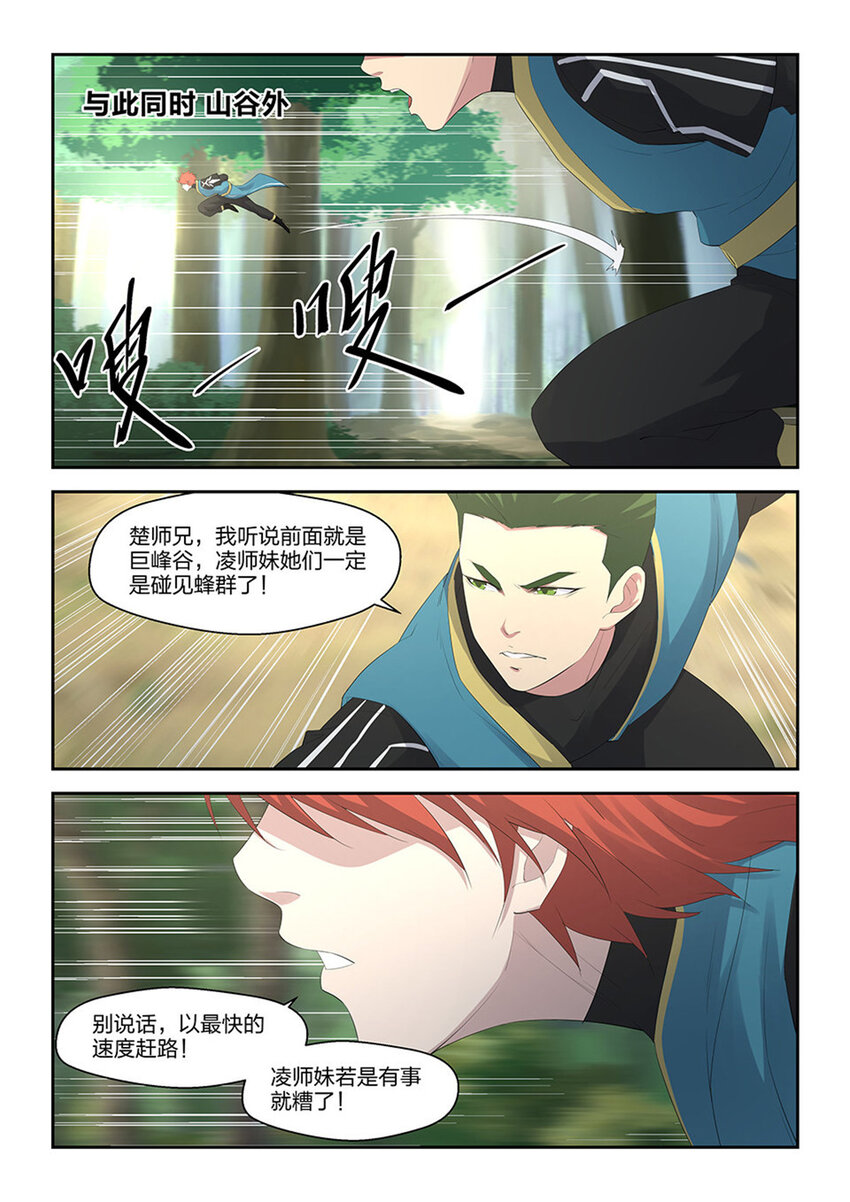 剑逆苍穹韩漫全集-二十九 苦战群峰无删减无遮挡章节图片 