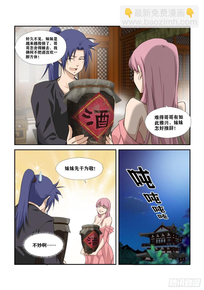 剑逆苍穹韩漫全集-275   杀无删减无遮挡章节图片 