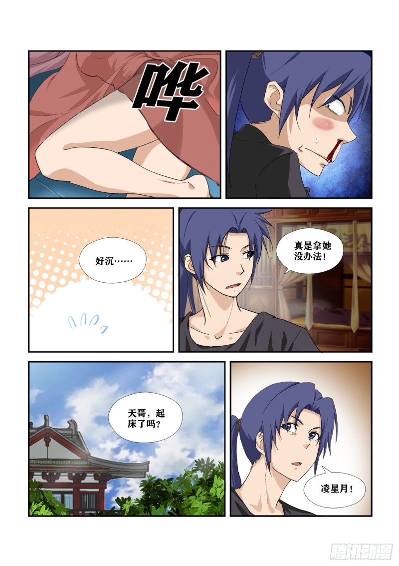 剑逆苍穹韩漫全集-275   杀无删减无遮挡章节图片 