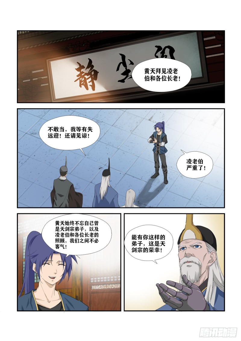 剑逆苍穹韩漫全集-275   杀无删减无遮挡章节图片 