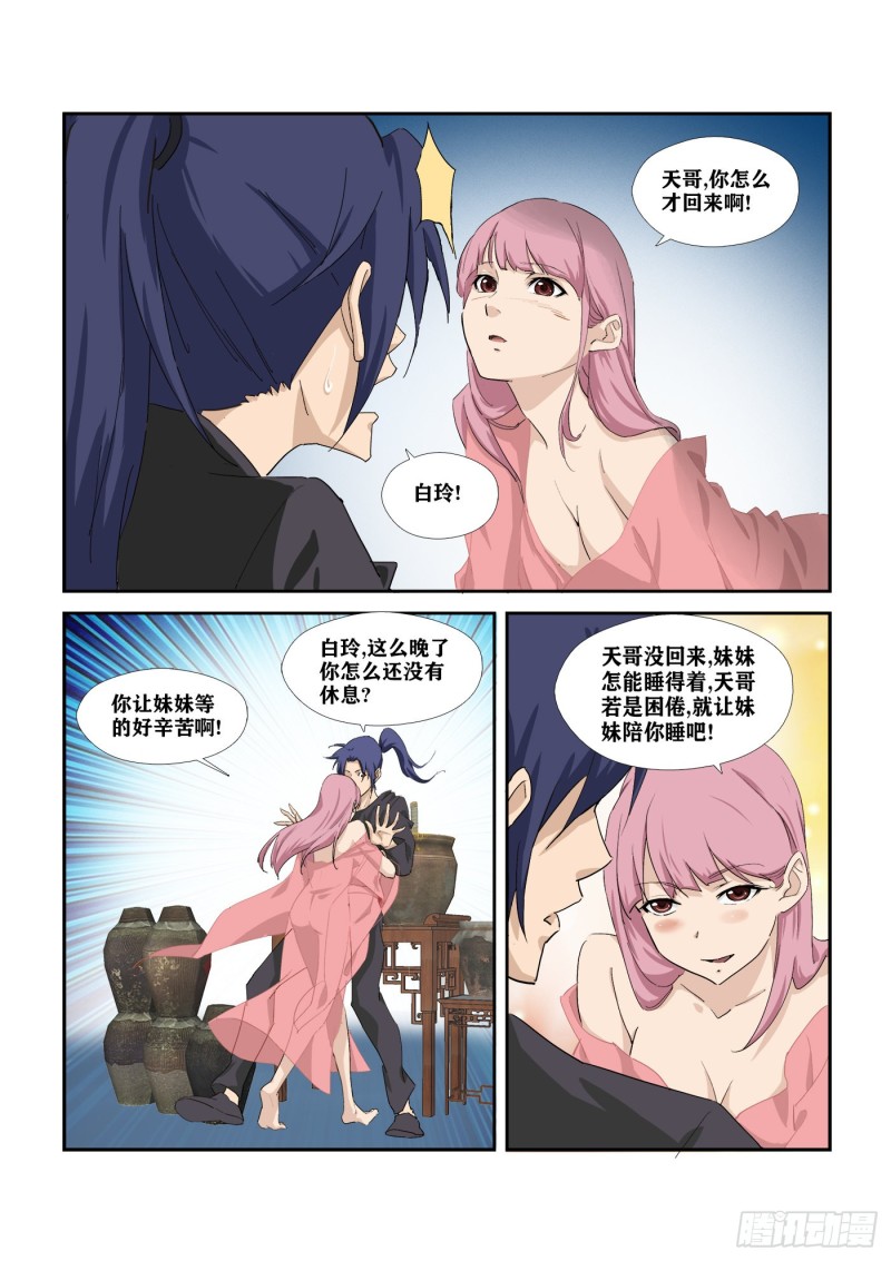 剑逆苍穹韩漫全集-275   杀无删减无遮挡章节图片 