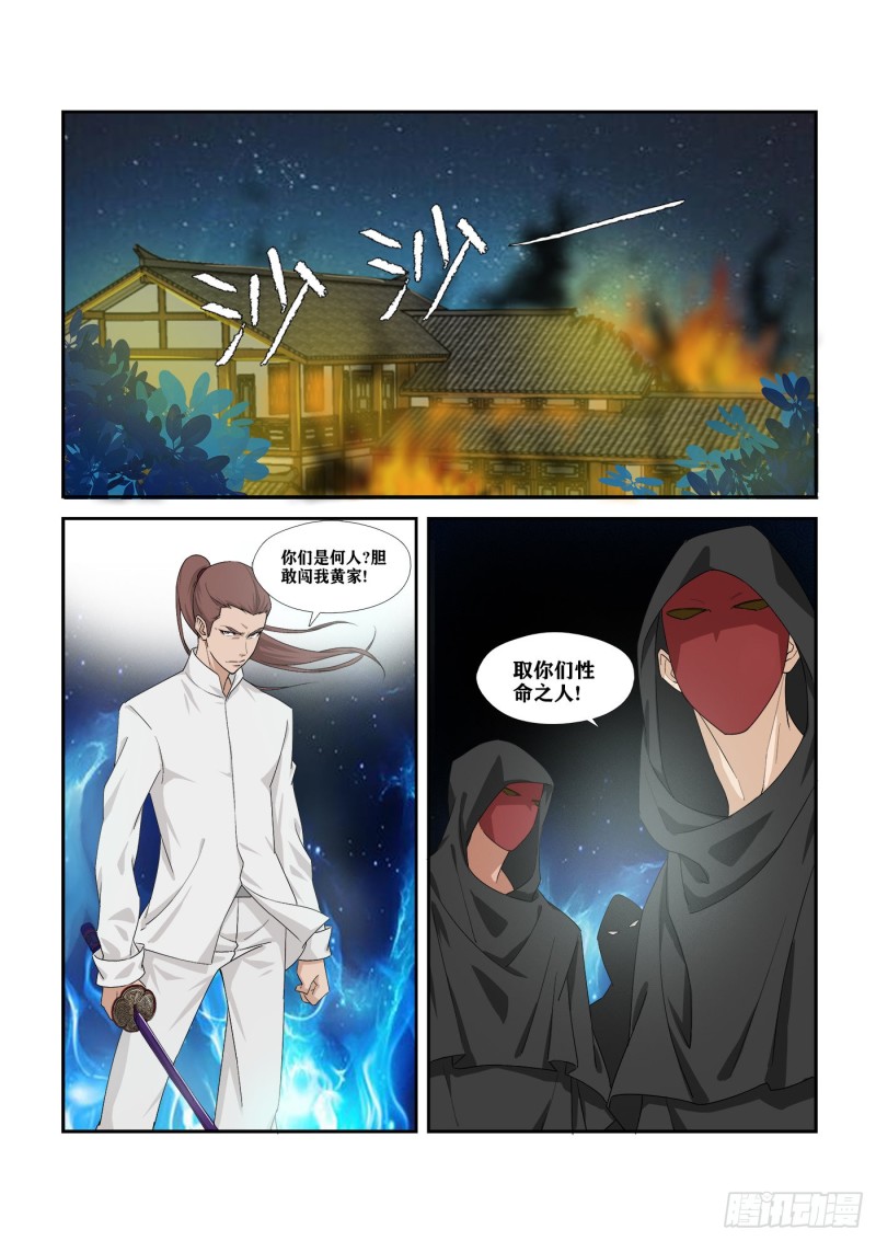 剑逆苍穹韩漫全集-276   鬼魅行者无删减无遮挡章节图片 