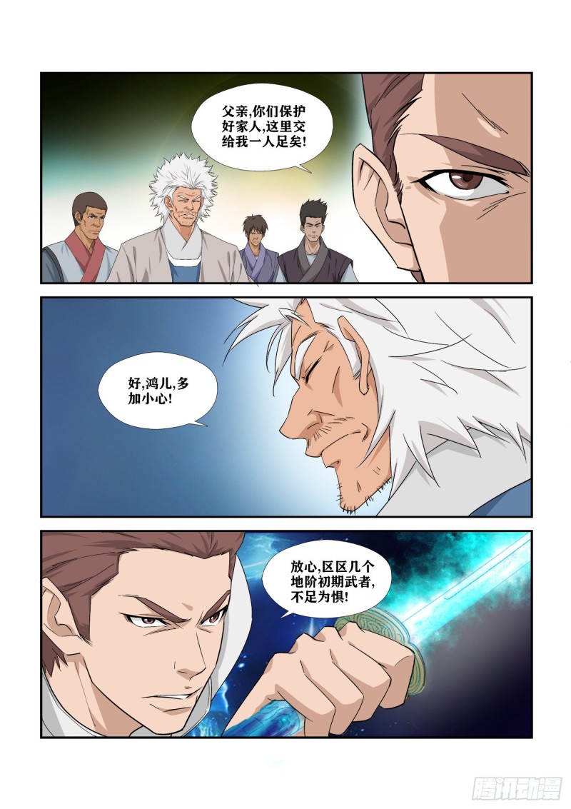 剑逆苍穹韩漫全集-276   鬼魅行者无删减无遮挡章节图片 