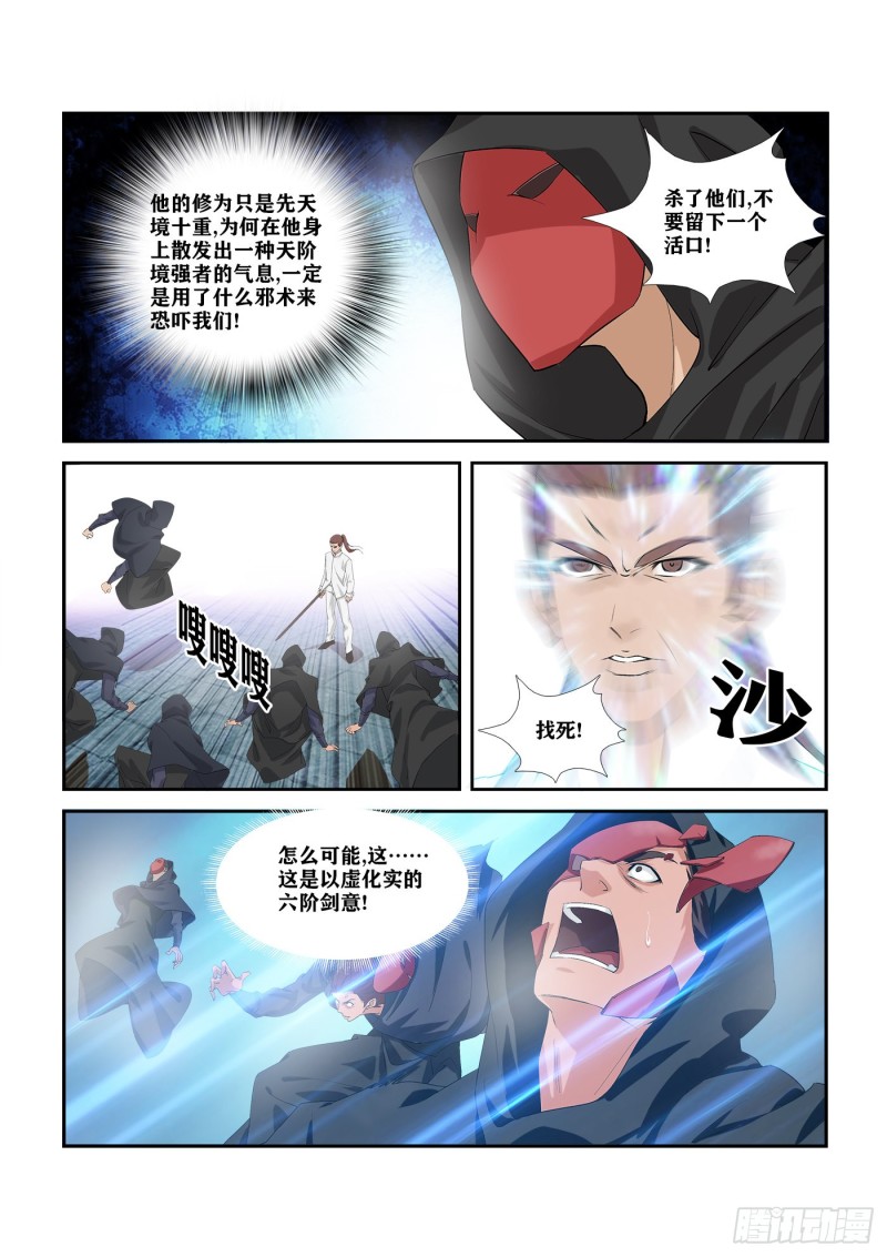 剑逆苍穹韩漫全集-276   鬼魅行者无删减无遮挡章节图片 