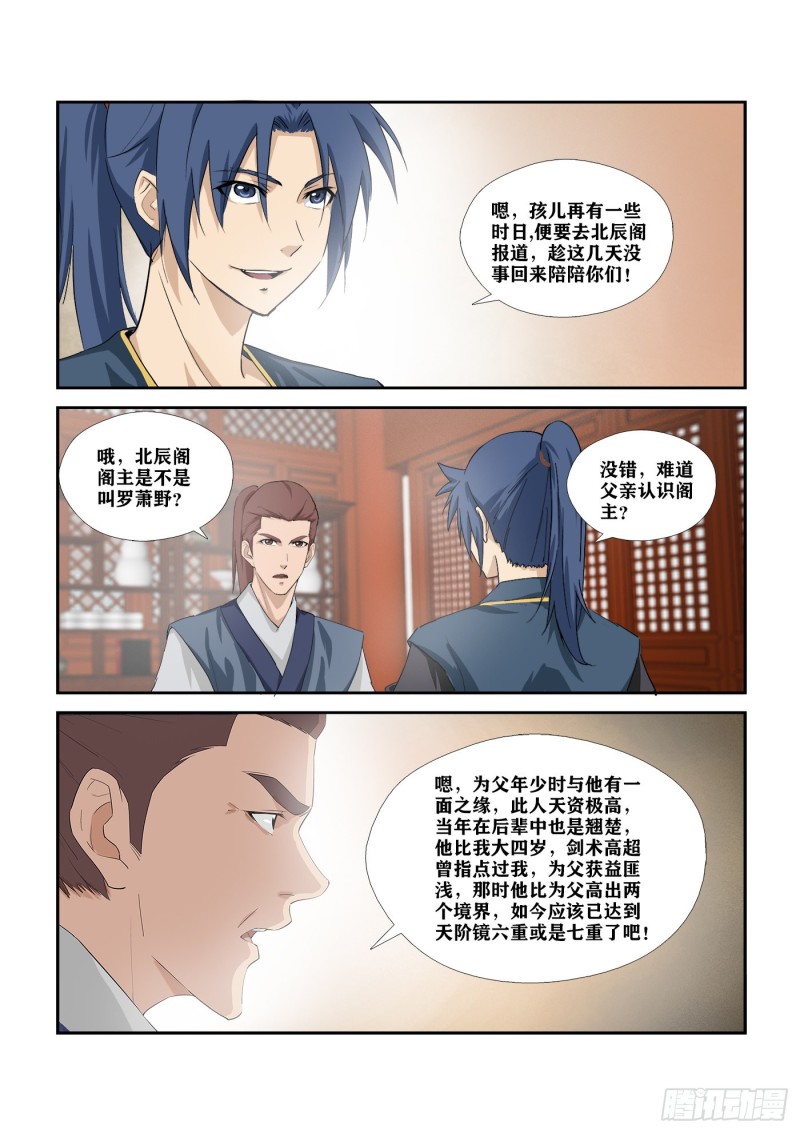 剑逆苍穹韩漫全集-276   鬼魅行者无删减无遮挡章节图片 
